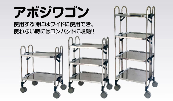 アボジワゴン