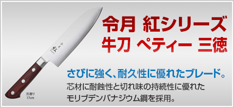 令月 紅シリーズ