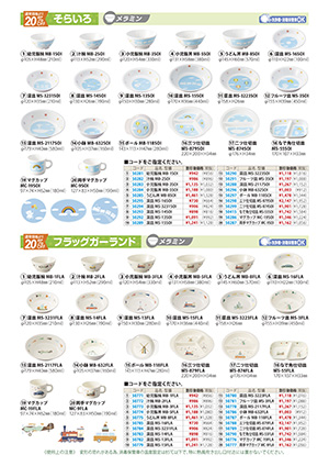 そらいろ・フラッグガーランド