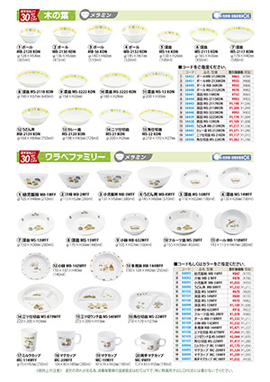 木の葉・ワラベファミリー