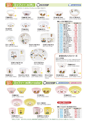 miffy・fiffy+color