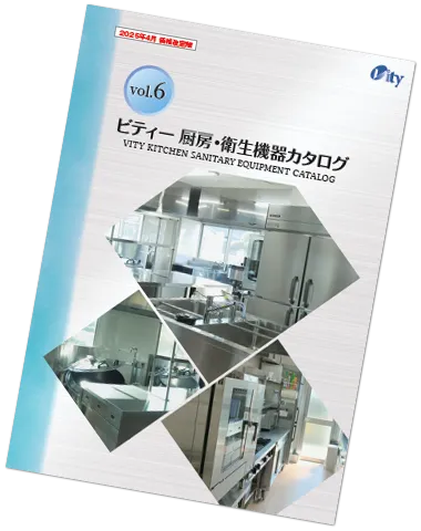 厨房・衛生機器カタログ