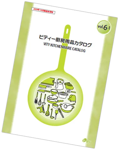 厨房用品カタログ