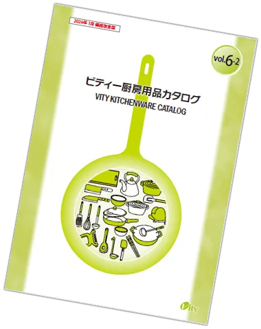 厨房用品カタログ