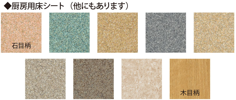 厨房用床シート