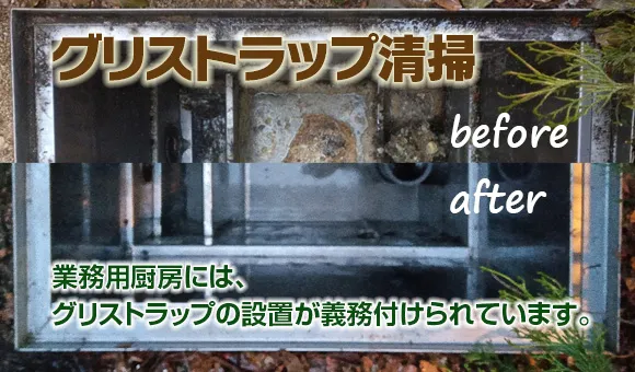 グリストラップの清掃