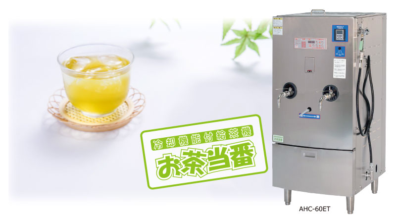 お茶当番