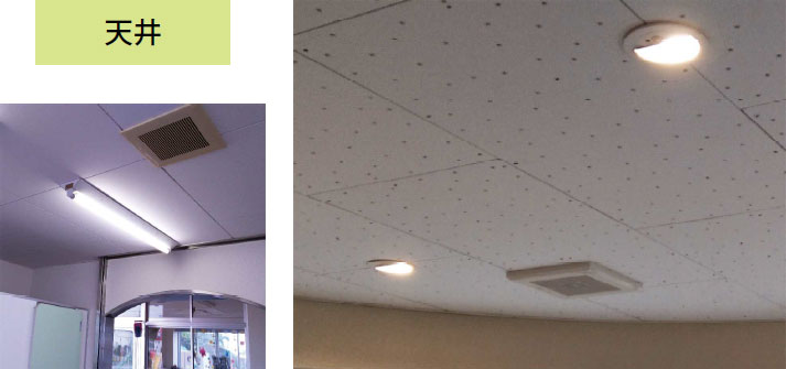 天井